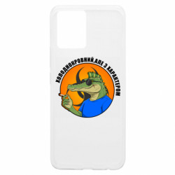 Чехол из раздела Крокодилы хладнокровный, но с характером для Realme 8/8Pro