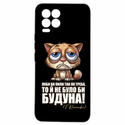 Чехол из раздела Алкогольные О будуне для Realme 8/8Pro - FATLINE Чехол из раздела Алкогольные О будуне для Realme 8/8Pro