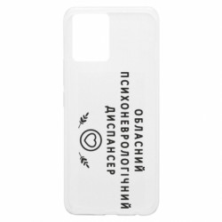 Чехол из раздела Авторские принты Психоневрологический диспансер для Realme 8/8Pro - FATLINE Чехол из раздела Авторские принты Психоневрологический диспансер для Realme 8/8Pro