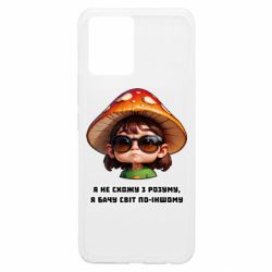 Чехол из раздела ShelganenOK Я не схожу с ума, я вижу мир по-другому для Realme 8/8Pro - FATLINE Чехол из раздела ShelganenOK Я не схожу с ума, я вижу мир по-другому для Realme 8/8Pro