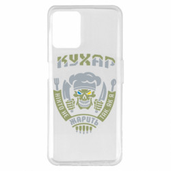 Чехол из раздела Военный юмор Никто не жарит так, как я для Realme 8i - FATLINE Чехол из раздела Военный юмор Никто не жарит так, как я для Realme 8i