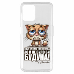 Чехол из раздела Алкогольные О будуне для Realme 8i - FATLINE Чехол из раздела Алкогольные О будуне для Realme 8i