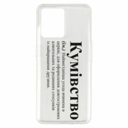 Чохол з розділу Кум Кумівство для Realme 9/9 Pro Plus - FATLINE Чохол з розділу Кум Кумівство для Realme 9/9 Pro Plus