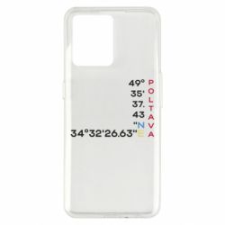 Чехол из раздела Полтава Полтава Координаты для Realme 9/9 Pro Plus - FATLINE Чехол из раздела Полтава Полтава Координаты для Realme 9/9 Pro Plus