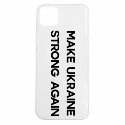 Чехол из раздела Freedom MAKE UKRAINE STRONG AGAIN для Realme C11