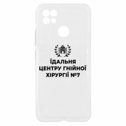 Чехол из раздела Санатории и больницы Столовая Центра Гнойной Хирургии для Realme C21