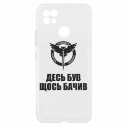 Чехол из раздела Военная разведка Украины ГУР: десь був, щось бачив для Realme C21