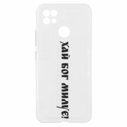 Чехол из раздела Приказки та прислів'я Хай бог милує для Realme C21