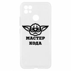 Чехол из раздела Программистам Мастер кода для Realme C21 - FATLINE Чехол из раздела Программистам Мастер кода для Realme C21