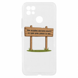 Чехол из раздела Современная история Украины Нам нужно выстоять всего, на один день дольше их для Realme C21