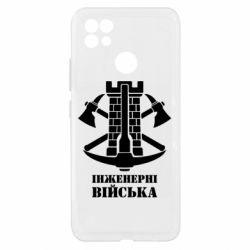 Чехол из раздела Инженерные войска Инженерные войска. для Realme C21