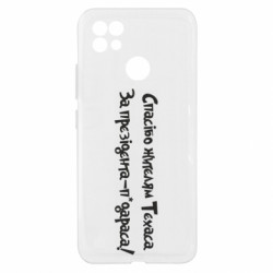 Чехол из раздела Donald Trump Спасибо жителям Техасса за президента-п*дараса для Realme C21