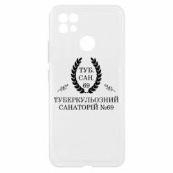 Чехол из раздела Санатории и больницы Туберкулезный Санаторий №69 для Realme C21