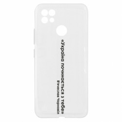 Чехол из раздела Современная история Украины Украина начинается с тебя Черновол для Realme C21