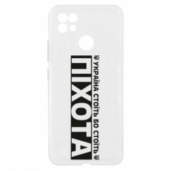 Чехол из раздела Сухопутные войска Украина стоит потому что стоит пехота для Realme C21