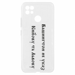 Чехол из раздела Donald Trump Вашингтон не указ Кийову та Львову для Realme C21