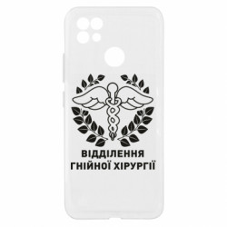 Чехол из раздела Санатории и больницы Отделение гнойной хирургии для Realme C21