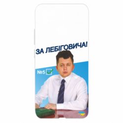 Чехол из раздела Лебигович Михаил За Лебиговича - партия Лебиговича для Realme C21