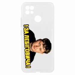 Чехол из раздела Лебигович Михаил За Лебиговича!!! для Realme C21