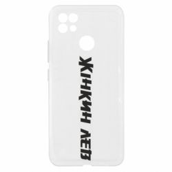 Чехол из раздела Мужу Жінкин лев для Realme C21