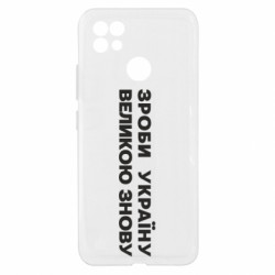 Чехол из раздела Donald Trump Сделай Украину большой снова для Realme C21