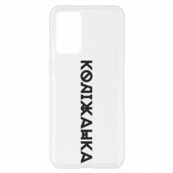 Чехол из раздела Меми солов'їною Колижанка для Realme GT Master - FATLINE Чехол из раздела Меми солов'їною Колижанка для Realme GT Master