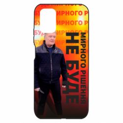 Чохол з розділу Порошенко Петро Олексійович Мирного рішення не буде! Порошенка для Xiaomi Redmi 9T - FATLINE Чохол з розділу Порошенко Петро Олексійович Мирного рішення не буде! Порошенка для Xiaomi Redmi 9T