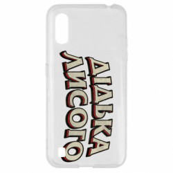 Чехол из раздела Авторские принты Дідька лисого для Samsung A01/M01 - FATLINE Чехол из раздела Авторские принты Дідька лисого для Samsung A01/M01