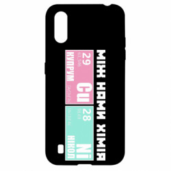 Чехол из раздела Прикольные надписи между нами химия для Samsung A01/M01 - FATLINE Чехол из раздела Прикольные надписи между нами химия для Samsung A01/M01