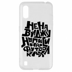 Чехол из раздела Прикольные надписи Ненавижу надписи на футболках для Samsung A01/M01 - FATLINE Чехол из раздела Прикольные надписи Ненавижу надписи на футболках для Samsung A01/M01