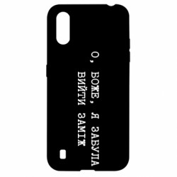 Чехол из раздела Девушкам О, Боже, я забыла выйти замуж для Samsung A01/M01 - FATLINE Чехол из раздела Девушкам О, Боже, я забыла выйти замуж для Samsung A01/M01