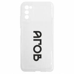 Чехол из раздела Меми солов'їною Эй для Samsung A03s - FATLINE Чехол из раздела Меми солов'їною Эй для Samsung A03s