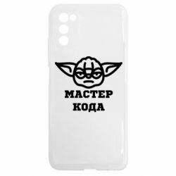 Чехол из раздела Программистам Мастер кода для Samsung A03s - FATLINE Чехол из раздела Программистам Мастер кода для Samsung A03s