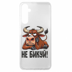 Чехол из раздела Мемы Не Быкуй_color! для Samsung A05s - FATLINE Чехол из раздела Мемы Не Быкуй_color! для Samsung A05s