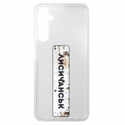 Чехол из раздела Наша Донеччина Знак Лисичанск для Samsung A05s - FATLINE Чехол из раздела Наша Донеччина Знак Лисичанск для Samsung A05s