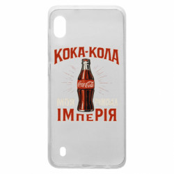Чехол из раздела Мемы кока кола моя римская империя для Samsung A10 - FATLINE Чехол из раздела Мемы кока кола моя римская империя для Samsung A10