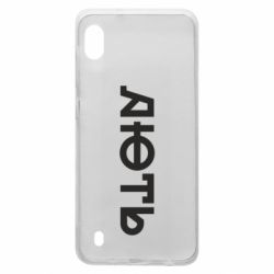 Чехол из раздела Меми солов'їною Ярость для Samsung A10 - FATLINE Чехол из раздела Меми солов'їною Ярость для Samsung A10