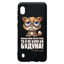 Чехол из раздела Алкогольные О будуне для Samsung A10 - FATLINE Чехол из раздела Алкогольные О будуне для Samsung A10