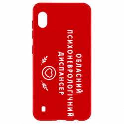 Чохол з розділу Санаторії та лікарні Психоневрологічний диспансер для Samsung A10 - FATLINE Чохол з розділу Санаторії та лікарні Психоневрологічний диспансер для Samsung A10