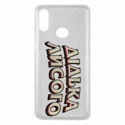 Чехол из раздела Авторские принты Дідька лисого для Samsung A10s - FATLINE Чехол из раздела Авторские принты Дідька лисого для Samsung A10s