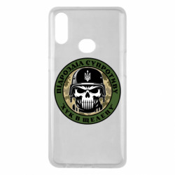 Чехол из раздела Патріотам України подразделение сопротивления для Samsung A10s - FATLINE Чехол из раздела Патріотам України подразделение сопротивления для Samsung A10s