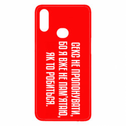 Чехол из раздела MidgArtDesign Секс не предлагать, потому-что... для Samsung A10s - FATLINE Чехол из раздела MidgArtDesign Секс не предлагать, потому-что... для Samsung A10s