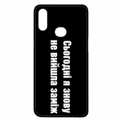 Чехол из раздела Меми солов'їною Сегодня я опять не вышла замуж для Samsung A10s - FATLINE Чехол из раздела Меми солов'їною Сегодня я опять не вышла замуж для Samsung A10s