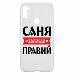 Samsung A11/M11