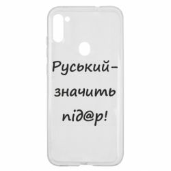 Samsung A11/M11