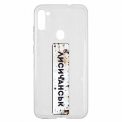 Чехол из раздела Наша Донеччина Знак Лисичанск для Samsung A11/M11 - FATLINE Чехол из раздела Наша Донеччина Знак Лисичанск для Samsung A11/M11