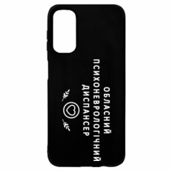 Чехол из раздела Авторские принты Психоневрологический диспансер для Samsung A14 4G/5G - FATLINE Чехол из раздела Авторские принты Психоневрологический диспансер для Samsung A14 4G/5G