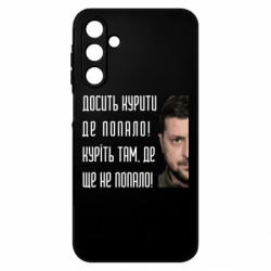 Чохол з розділу MidgArtDesign Досить курити де попало! Зеленський для Samsung A15 4G/5G - FATLINE Чохол з розділу MidgArtDesign Досить курити де попало! Зеленський для Samsung A15 4G/5G