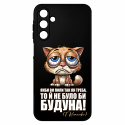 Чехол из раздела Алкогольные О будуне для Samsung A15 4G/5G - FATLINE Чехол из раздела Алкогольные О будуне для Samsung A15 4G/5G