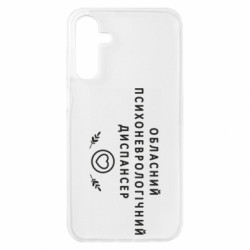 Чохол з розділу Авторські принти Психоневрологічний диспансер для Samsung A15 4G/5G - FATLINE Чохол з розділу Авторські принти Психоневрологічний диспансер для Samsung A15 4G/5G